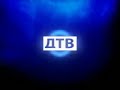 Основные Заставки ДТВ 2008 2010 Основные Заставки ДТВ 2008 2010
