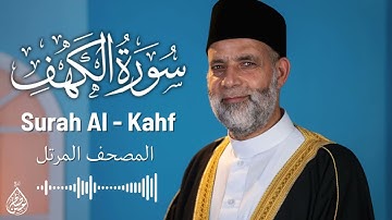 سورة الكهف/ تلاوة حسن صالح / Surah Al - Kahf Shiekh Hassan Saleh