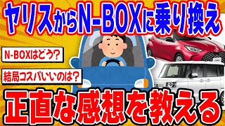 軽自動車vsコンパクトカー！同じ値段のなのに圧倒的な差が生まれていました...【2ch面白い車スレ】