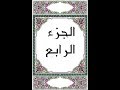 الجزء الرابع ياسر الدوسري الجزء الرابع ياسر الدوسري