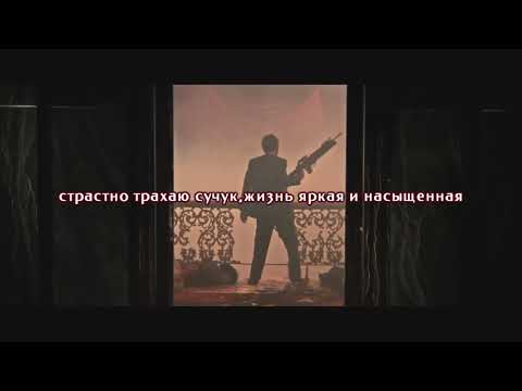 2PAC - ALL EYEZ ON ME ПЕРЕВОД/НА РУССКОМ/RUS SUB