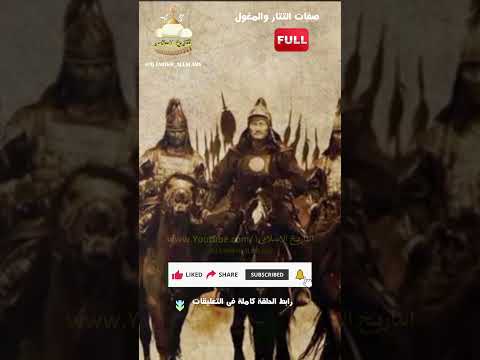 صفات المغول والتتار