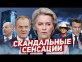 Скандальные сенсации. Точка невозврата. Новости Европы Польши