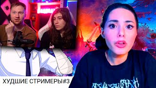 видео: Стримерша ИЗДЕВАЕТСЯ над больными РАКОМ | ХУДШИЕ СТРИМЕРЫ #3 / Реакция на DeadP47 картинка: Стримерша ИЗДЕВАЕТСЯ над больными РАКОМ | ХУДШИЕ СТРИМЕРЫ #3 / Реакция на DeadP47