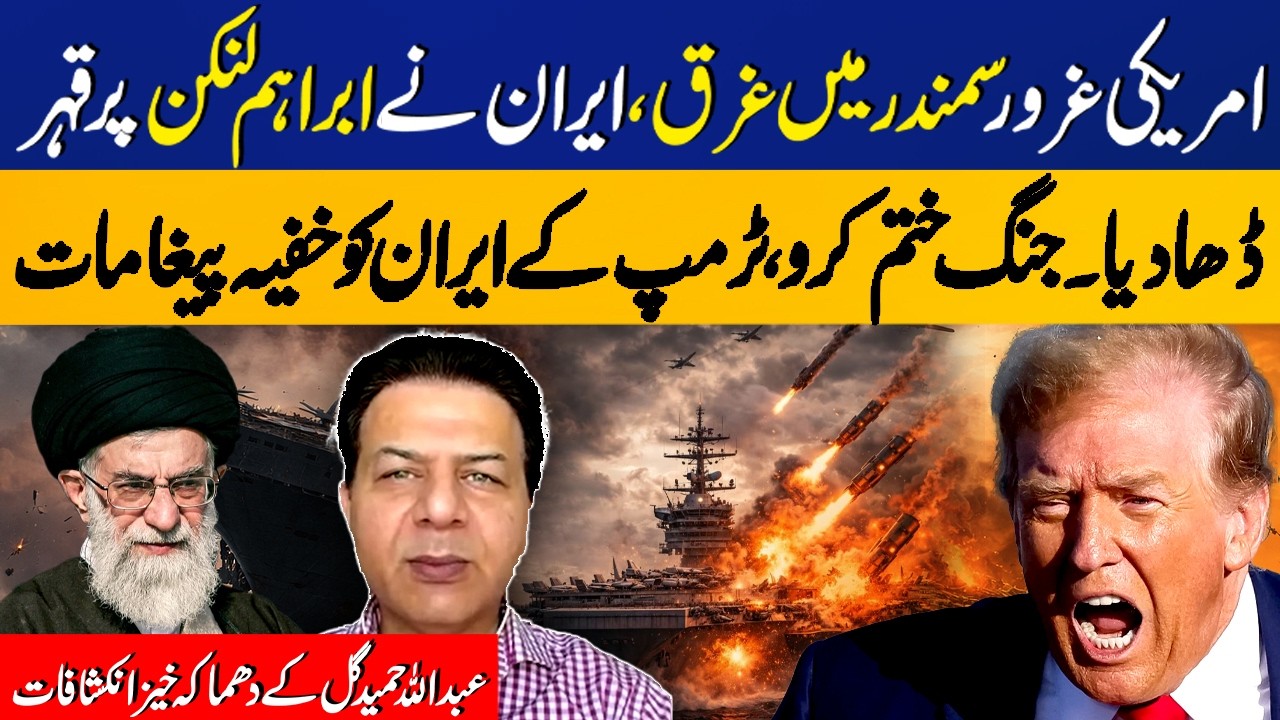 Iran Israel War Update | Iranian Missiles Hit USS Abraham Lincoln | Abdullah Gul's Revelation