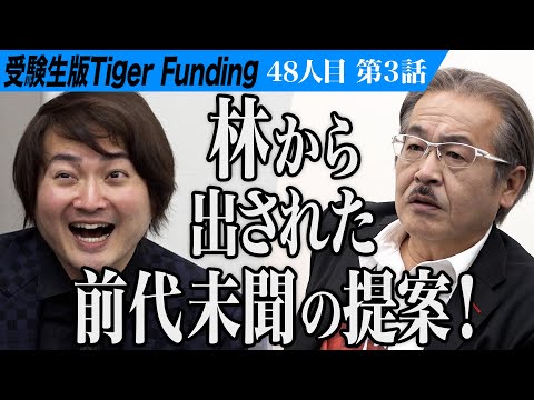 【3/3】結末は前代未聞の展開へ。33歳の女性がパイロットになり笑顔と勇気を拡散したい【加藤 稚子】[48人目]受験生版Tiger Funding