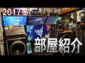 【 部屋紹介】究極のゲーム部屋！4Kモニターとシアター＆オーディオ環境！【ななか】