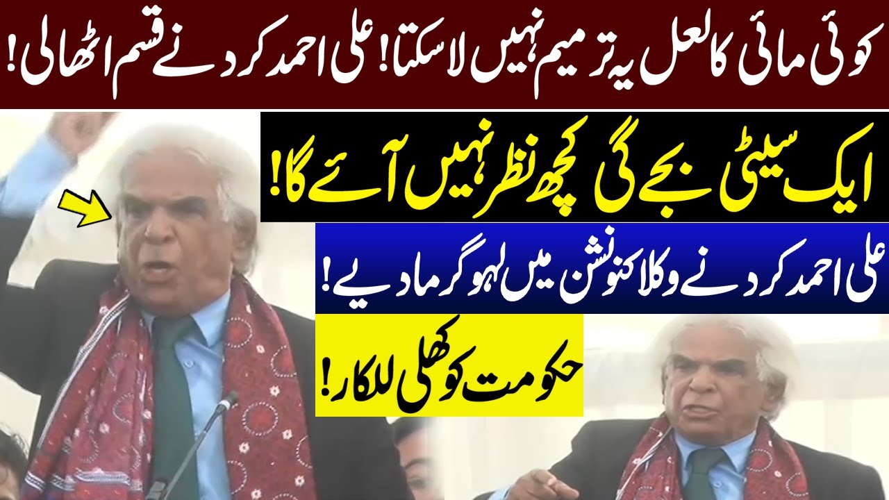 Ali Ahmad Kurd Powerful Speech At Lawyers Convention in Karachi | Open Challenge to Govt | GNN