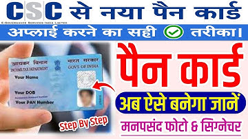 CSC से पैन कार्ड बनाने का नया तरीका 2025 | csc se pan card kaise banaye | how to apply pan card