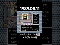 1989.08.11 FC ムーランルージュ戦記メルヴィルの炎 #レトロゲーム
