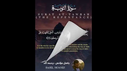 31-36 من سورة التوبة - باسل مؤنس رحمه الله - Surat At-Tawbah (The Repentance) - Basel Moanes #قرآن