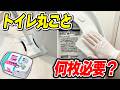 トイレクイックルは何枚必要?最小枚数でトイレを丸ごと掃除!