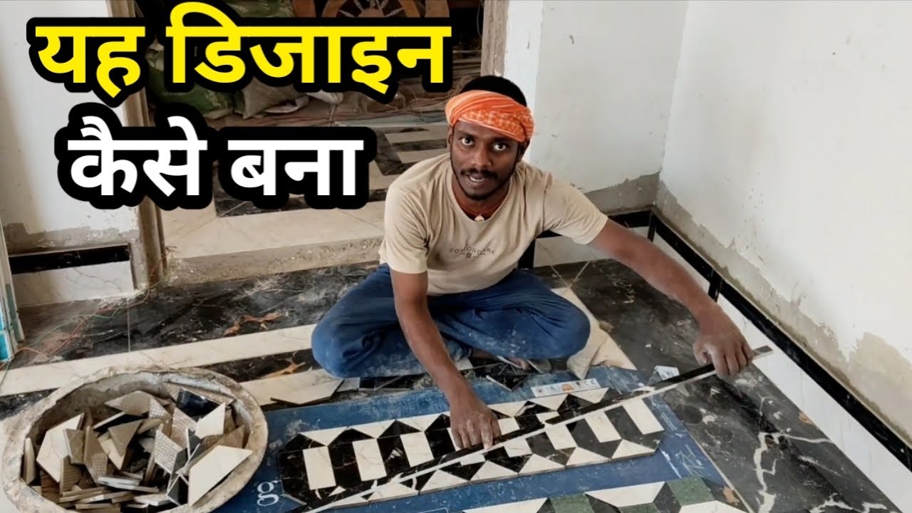 3d floor design kaise banaye//tiles design kaise banate hain//floor design kaise karen