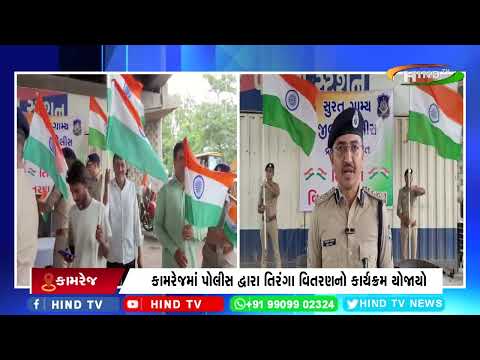 15 ઓગસ્ટને લઈને સુરત જિલ્લમાં તિરંગા યાત્રા શરૂ કરાયું