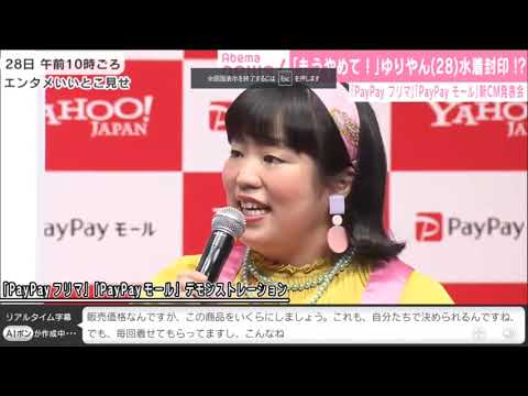 宮川大輔　ゆりあん　pay pay🎃10/31(木)まで毎日生放送　スーパーマリオメーカー2 スプラトゥーン2 マリオカートツアー