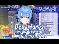 【星街すいせい】Departures 〜あなたにおくるアイの歌〜 / EGOIST (ギルティクラウン)【歌枠切り抜き】(2020/03/27) Hoshimachi Suisei