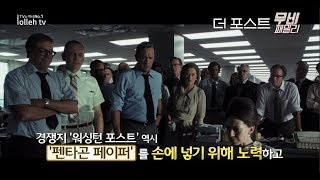 더 포스트 [올레 tv 무비 패밀리]
