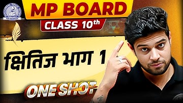 MP Board Class 10th Hindi: क्षितिज | Shitij Part- 1| Full Explanation In One Shot