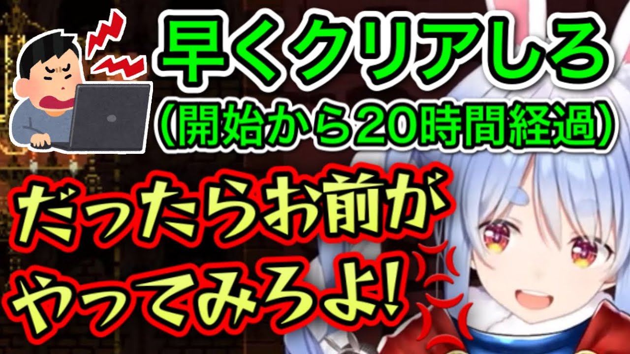クリアを催促するコメントにブチギレるぺこちゃん【兎田ぺこら/ホロライブ/切り抜き】