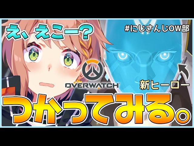 【Overwatch】新ヒーローのエコーやりため【本間ひまわり/にじさんじ】のサムネイル