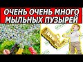 Детский Пулемёт Для Мыльных Пузырей Как Сделать Много Пузырей