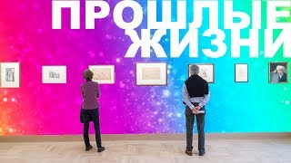 Ретроспектива ПРОШЛЫХ ЖИЗНЕЙ в картинах | МНОГОМЕРНАЯ Автобиография ДУШИ Ретроспектива ПРОШЛЫХ ЖИЗНЕЙ в картинах | МНОГОМЕРНАЯ Автобиография ДУШИ