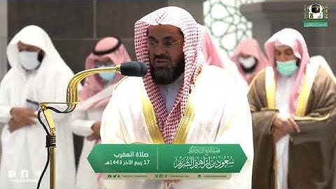 تلاوة مرئية من صلاة المغرب | الاثنين 17 ربيع الثاني 1443 لفضيلة الشيخ د.سعود الشريم من المسجد الحرام