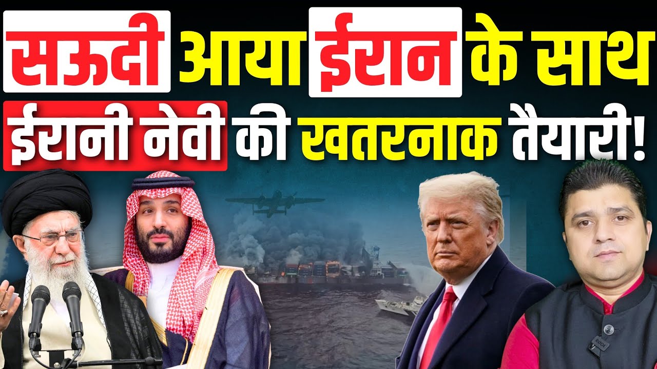 Saudi आया Iran के साथ | ईरानी नेवी की खतरनाक तैयारी! | Qadr 380 Missile पलटेगी खेल? | 28 January