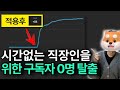 초보 유튜브, 최소한의 투자로 최고의 효율 내기