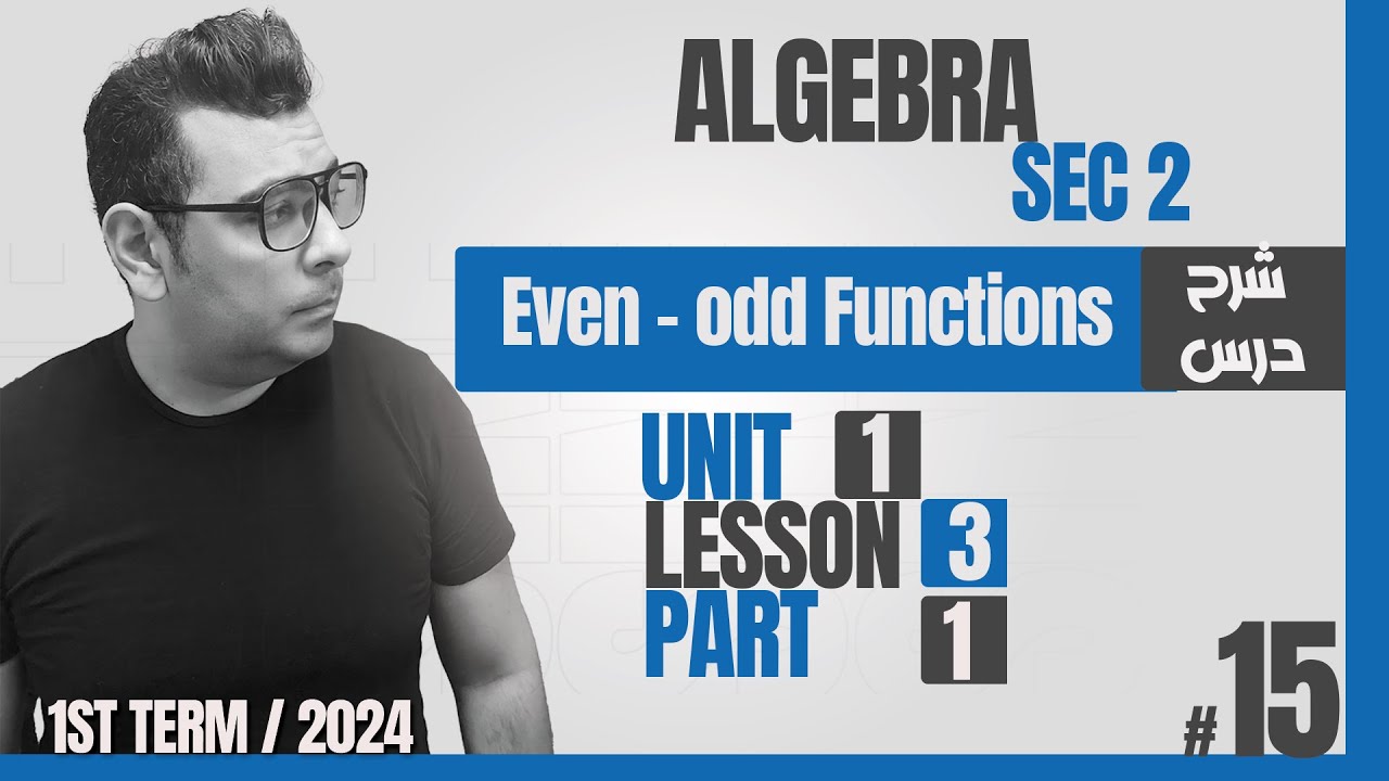 |Algebra | ماث تانيه ثانوي لغات |    Lesson 3 : Even - Odd  Functions |