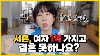 30대, 결혼 미루는 남자의 심리...결혼할 사람은 정해져있습니다