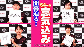 【BPL S4 IIDX 開幕間近】レジャーランドの意気込みインタビュー