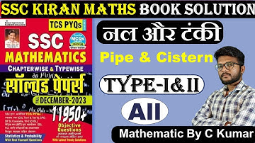 pipe and cistern नल और टंकी  ssc kiran math 11950+ book solution by c kumar