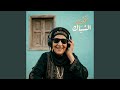 تحت الشباك 