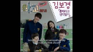 Kim Bo Kyung - Don't Think You're Alone (School 2013 OST Part.3) [ENGSUB   Romanized Lyrics]