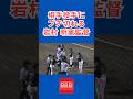 なに見とんねんゴルァ！#shorts #プロ野球 #baseball #野球 #乱闘