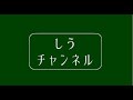 しうチャンネル紹介動画 ―ゆくラボ番外編2! 霊夢博士の冬休み―