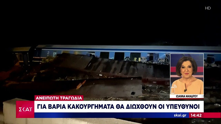 Ανείπωτη τραγωδία: Για βαριά κακουργήματα θα διωχθούν οι υπεύθυνοι | Μεσημβρινό δελτίο | 01/03/2023
