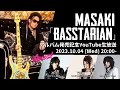 MASAKI 30周年記念アルバム『BASSTARIAN』発売記念YouTube Live