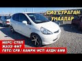 ПОДПИСЧИКТЕР СУРАГАН УНААЛАР👍08/04/21/ Жалал Абад Унаа Базары ( АВТОРЫНОК)