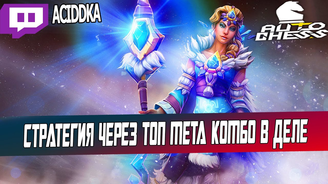 Dota Auto Chess Comeback From Last Place To First Queen Gameplay On Rook Rank Autochess Youtube Dota Auto Chess Comeback From Last Place To First Queen Gameplay On Rook Rank Autochess Youtube