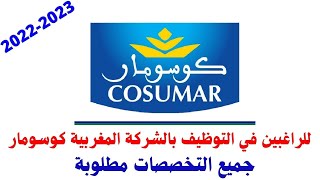 استمارة شركة السكر كوسومار - فرصة عمل في شركة كوسومار لصناعة السكر 2022-2023