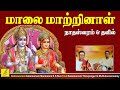    maalai matrinal  mangala isai nadaswaram with tavil  vijay musicals