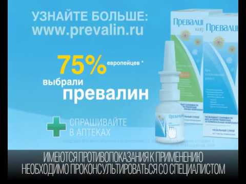 Превалин спрей. Превалин от аллергии. Превалин спрей аналоги. Превалин гель.