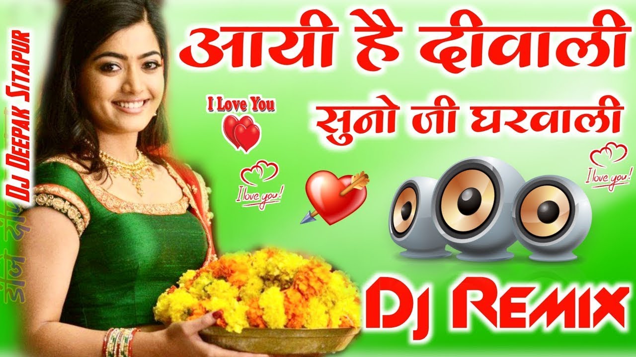 Aayi Hai Diwali Suno Ji Ghar wali? Dj Hindi Dholki Love Mix ?Dj Deepak Raj?Dj Viral Song Love Mix