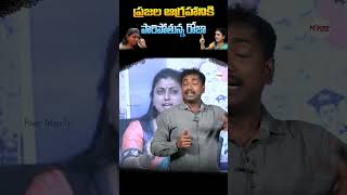 #rkroja #ministerroja #rojashorts #rojalatestnews #aptodaynews #chandrababu #politicalnews #apnews
