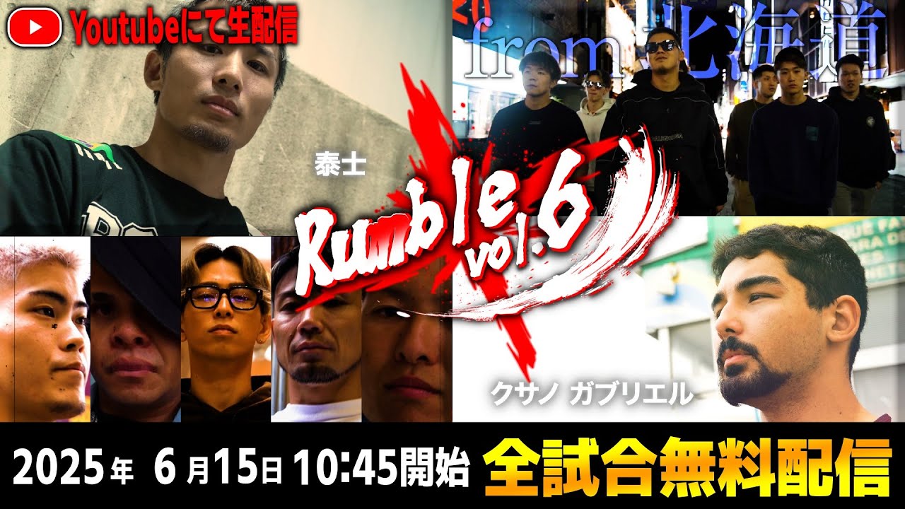 限定先行公開】RumbleVol.6_OP 北海道選抜VSRumble選抜 バンタム級