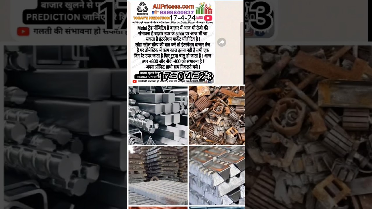Live Metal News Today || Today Scrap Rate || April 17, 2024