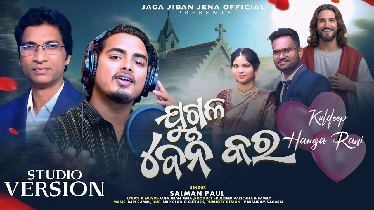 JUGALA BENI KARA || PAUL SALMAN || JAGA JIBAN JENA || NEW ODIA ...