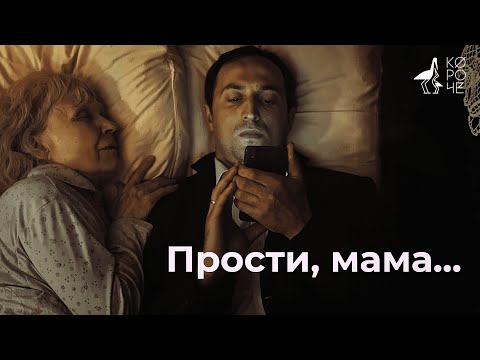 Короткометражка «Прости, мама\\Forgive me mom» | Подготовлено DeeaFilm